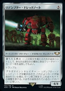 (164)《リデンプター・ドレッドノート/Redemptor Dreadnought》[40K] 茶R