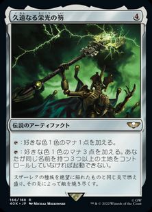 166)《久遠なる栄光の笏/Sceptre of Eternal Glory》[40K] 茶R | 日本 