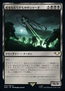 (055)《夜をもたらすもののシャード/Shard of the Nightbringer》[40K] 黒R