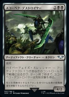(057)《スコーペク・デストロイヤー/Skorpekh Destroyer》[40K] 黒U