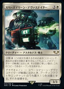 (014)《スペースマリーン・デヴァステイター/Space Marine Devastator》[40K] 白R