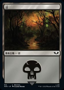 (312)《沼/Swamp》[40K] 土地