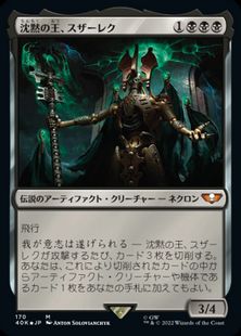 【Foil】(170)《沈黙の王、スザーレク/Szarekh, the Silent King》[40K] 黒R