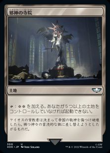 (300)《邪神の寺院/Temple of the False God》[40K] 土地U