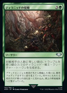 (102)《ティラニッドの侵略/Tyranid Invasion》[40K] 緑U