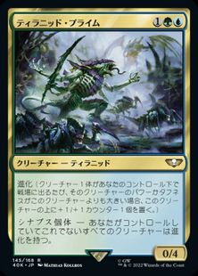 (145)《ティラニッド・プライム/Tyranid Prime》[40K] 金R