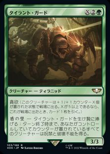 (103)《タイラント・ガード/Tyrant Guard》[40K] 緑R