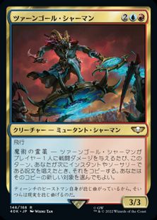 (146)《ツァーンゴール・シャーマン/Tzaangor Shaman》[40K] 金R