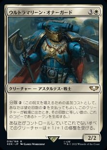 (018)《ウルトラマリーン・オナーガード/Ultramarines Honour Guard》[40K] 白R