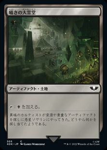 305)《囁きの大霊堂/Vault of Whispers》[40K] 土地C | 日本最大級 MTG 