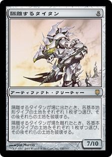 《隔離するタイタン/Sundering Titan》[DST] 茶R