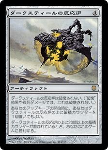 ダークスティールの反応炉/Darksteel Reactor》[DST] 茶R | 日本最大級 