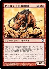 【Foil】《ヴァルショクの戦猪/Vulshok War Boar》[DST] 赤U