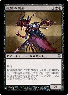 《絶望の使者/Emissary of Despair》[DST] 黒U