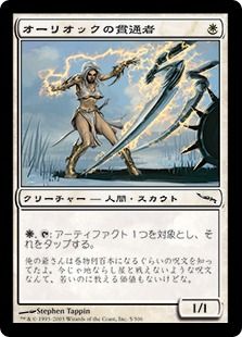 【Foil】《オーリオックの貫通者/Auriok Transfixer》[MRD] 白C