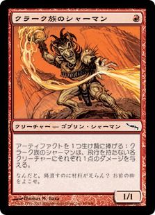 【Foil】《クラーク族のシャーマン/Krark-Clan Shaman》[MRD] 赤C