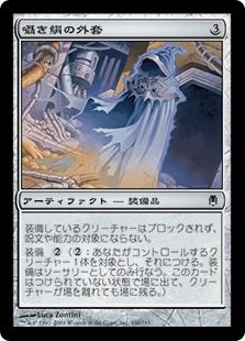 【Foil】《囁き絹の外套/Whispersilk Cloak》[DST] 茶C