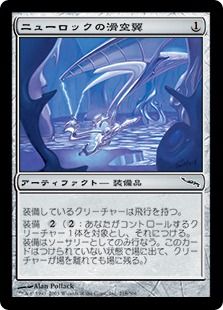 《ニューロックの滑空翼/Neurok Hoversail》[MRD] 茶C