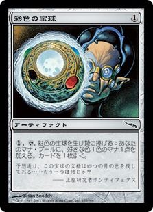 彩色の宝球/Chromatic Sphere》[MRD] 茶C | 日本最大級 MTG通販サイト 