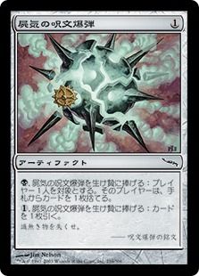 《屍気の呪文爆弾/Necrogen Spellbomb》[MRD] 茶C