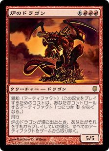 《炉のドラゴン/Furnace Dragon》[DST] 赤R