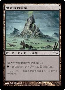 【Foil】《囁きの大霊堂/Vault of Whispers》[MRD] 土地C