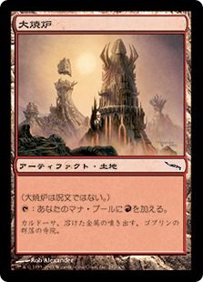 Foil】《大焼炉/Great Furnace》[MRD] 土地C | 日本最大級 MTG通販 