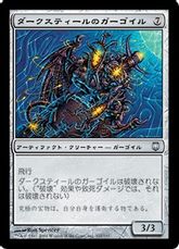 【Foil】《ダークスティールのガーゴイル/Darksteel Gargoyle》[DST] 茶U