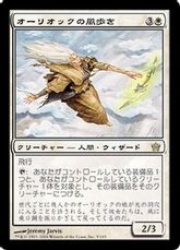 【Foil】《オーリオックの風歩き/Auriok Windwalker》[5DN] 白R