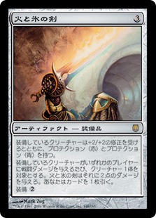 Foil】□拡張アート□《火と氷の剣/Sword of Fire and Ice》[2XM-BT 