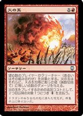 【Foil】《火の玉/Fireball》[DST] 赤U