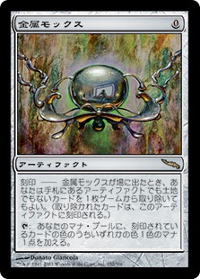 Foil】《金属モックス/Chrome Mox》[MRD] 茶R | 日本最大級 MTG通販 