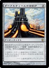 【Foil】《ダークスティールの溶鉱炉/Darksteel Forge》[DST] 茶R