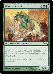 【Foil】《腐食ナメクジ/Molder Slug》[MRD] 緑R