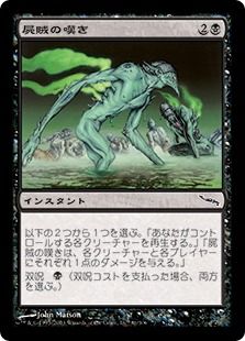 《屍賊の嘆き/Wail of the Nim》[MRD] 黒C