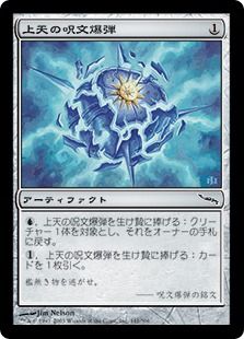 【Foil】《上天の呪文爆弾/AEther Spellbomb》[MRD] 茶C