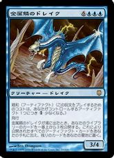 【Foil】《金属鱗のドレイク/Chromescale Drake》[DST] 青R