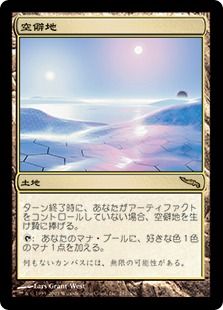《空僻地/Glimmervoid》[MRD] 土地R