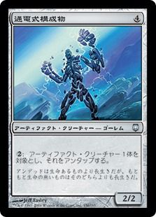 《通電式構成物/Voltaic Construct》[DST] 茶U