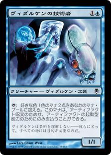 《ヴィダルケンの技術者/Vedalken Engineer》[DST] 青C