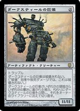 【Foil】《ダークスティールの巨像/Darksteel Colossus》[DST] 茶R