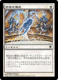 《修復の儀式/Ritual of Restoration》[DST] 白C