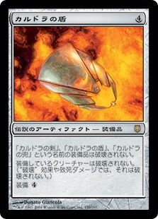 《カルドラの盾/Shield of Kaldra》[DST] 茶R