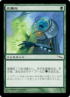 【Foil】《灰塵化/Turn to Dust》[MRD] 緑C