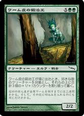 【Foil】《ワーム皮の鍛冶工/Wurmskin Forger》[MRD] 緑C