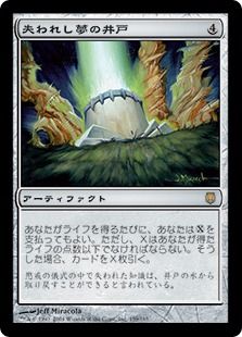 【Foil】《失われし夢の井戸/Well of Lost Dreams》[DST] 茶R