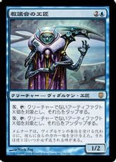 【Foil】《教議会の工匠/Synod Artificer》[DST] 青R