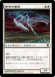 《翼竜の幽霊/Pteron Ghost》[DST] 白C