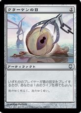 【Foil】《クラーケンの目/Kraken's Eye》[DST] 茶U