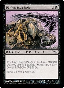 Foil】《汚染された結合/Contaminated Bond》[MRD] 黒C | 日本最大級 